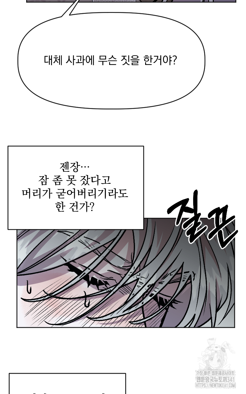 백설 왕자는 왕비님이 데려갑니다 4화 5