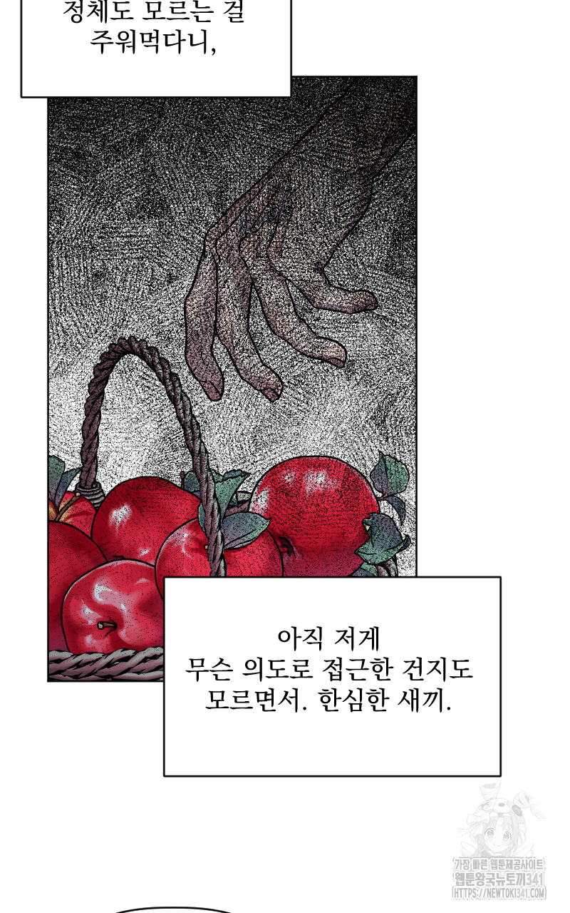 백설 왕자는 왕비님이 데려갑니다 4화 6
