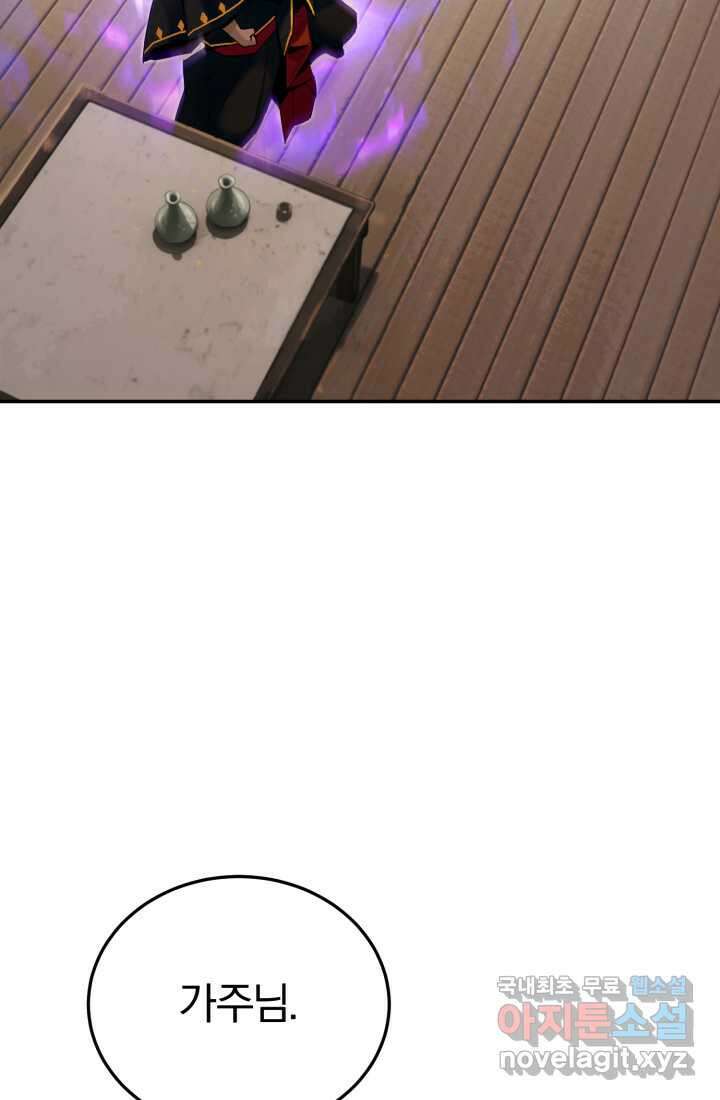 흑백무제 43화 2