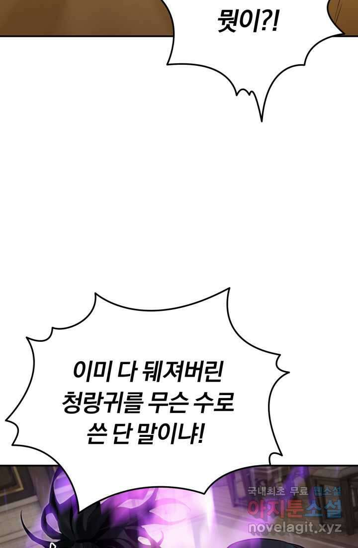 흑백무제 43화 5
