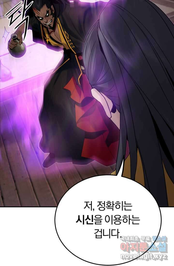흑백무제 43화 6