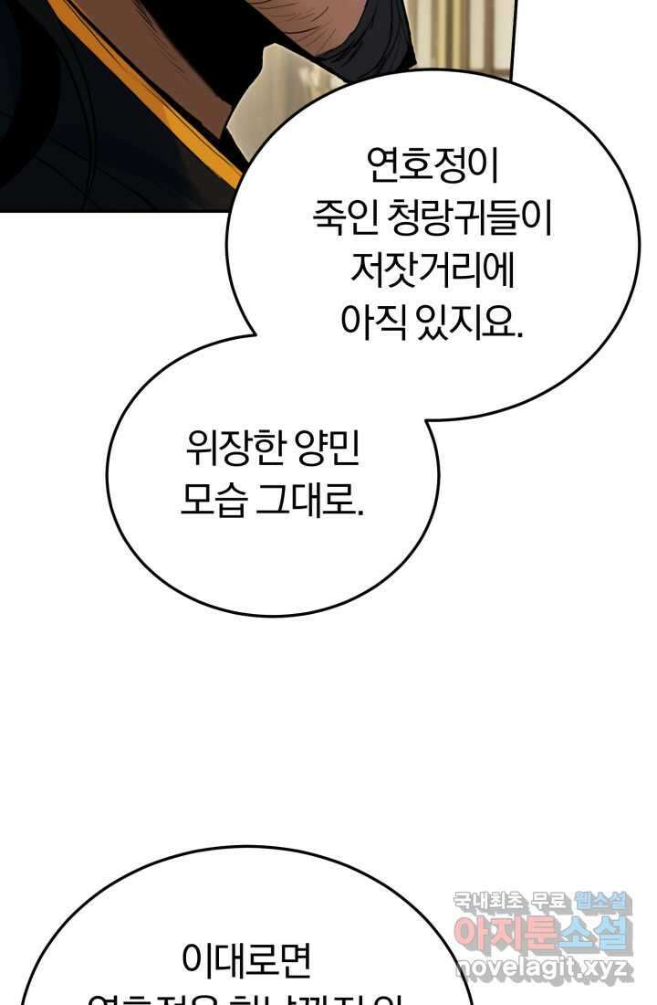 흑백무제 43화 8