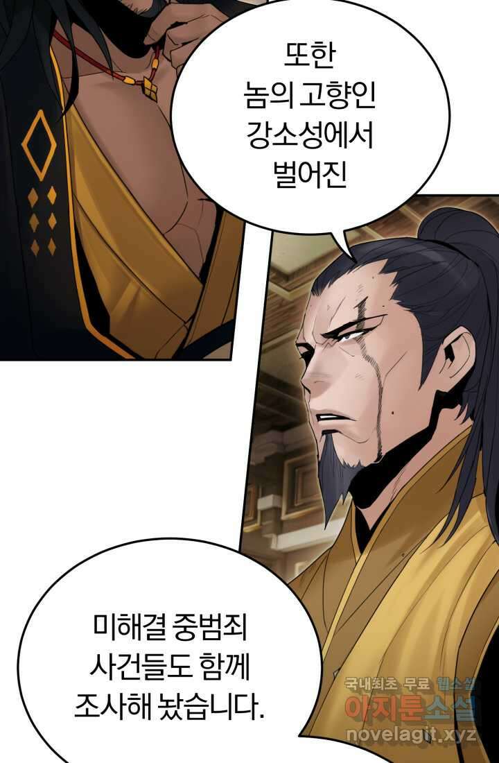 흑백무제 43화 11