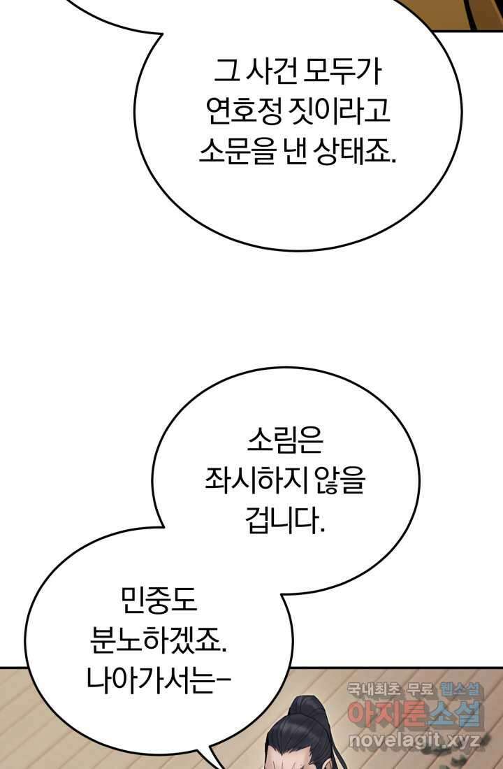흑백무제 43화 12