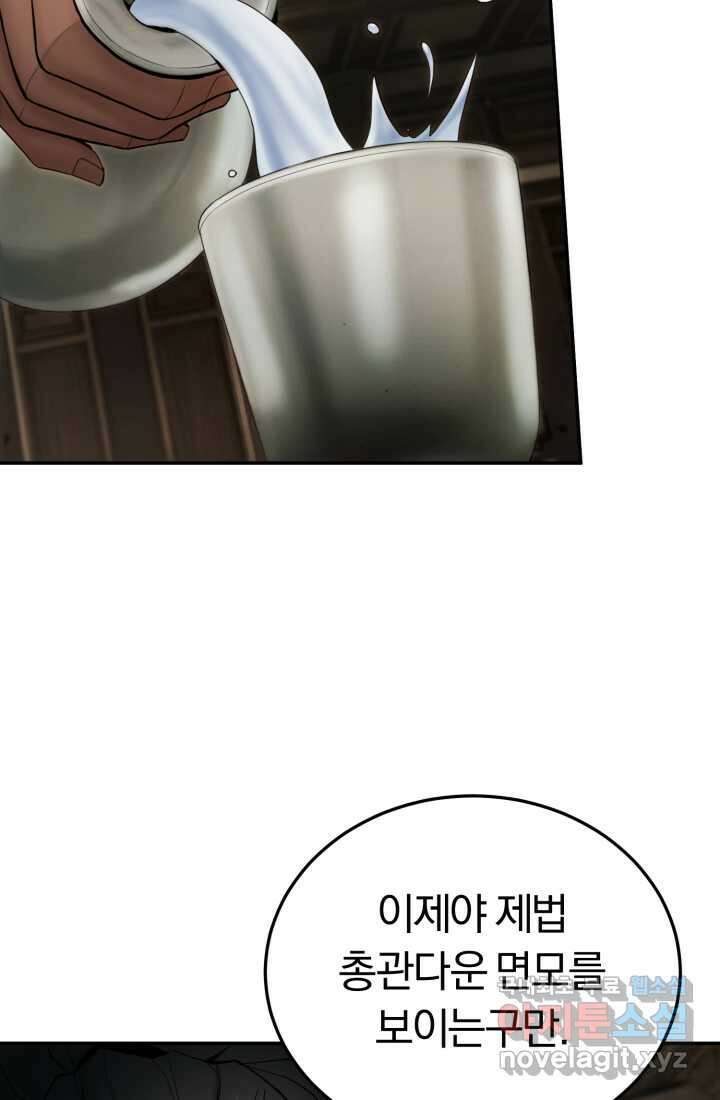 흑백무제 43화 16