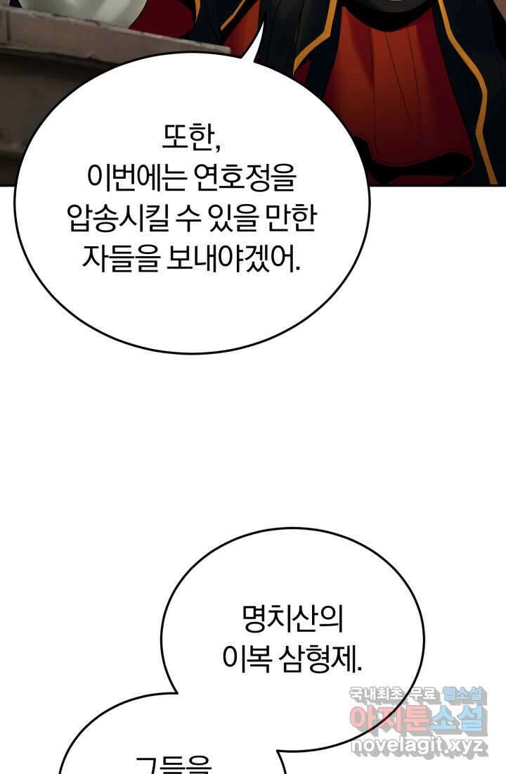 흑백무제 43화 20