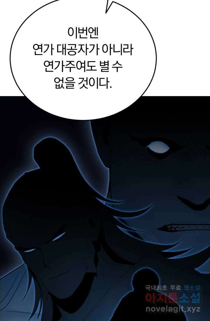 흑백무제 43화 24