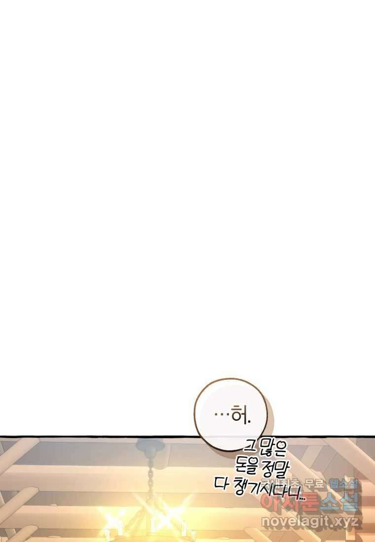 백작가의 망나니가 되었다 131화 3