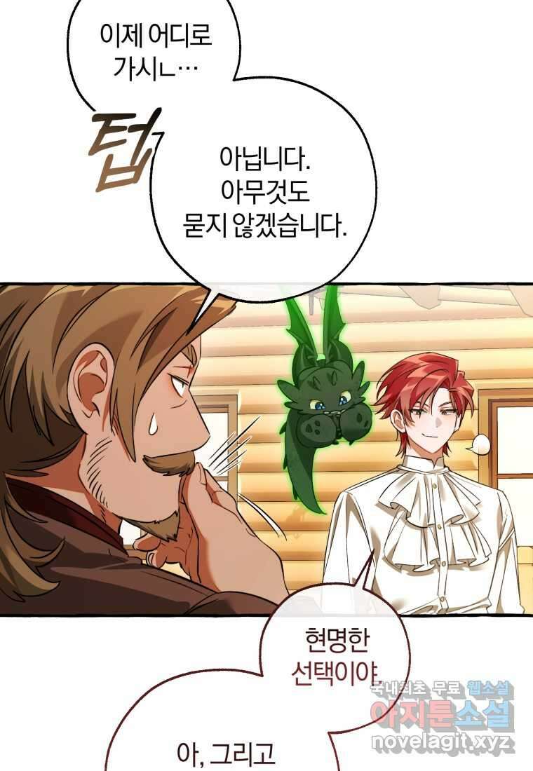 백작가의 망나니가 되었다 131화 5