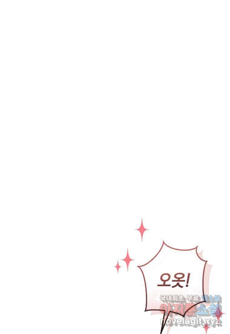 백작가의 망나니가 되었다 131화 12