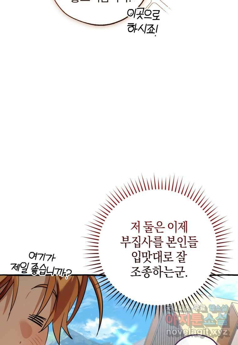 백작가의 망나니가 되었다 131화 15