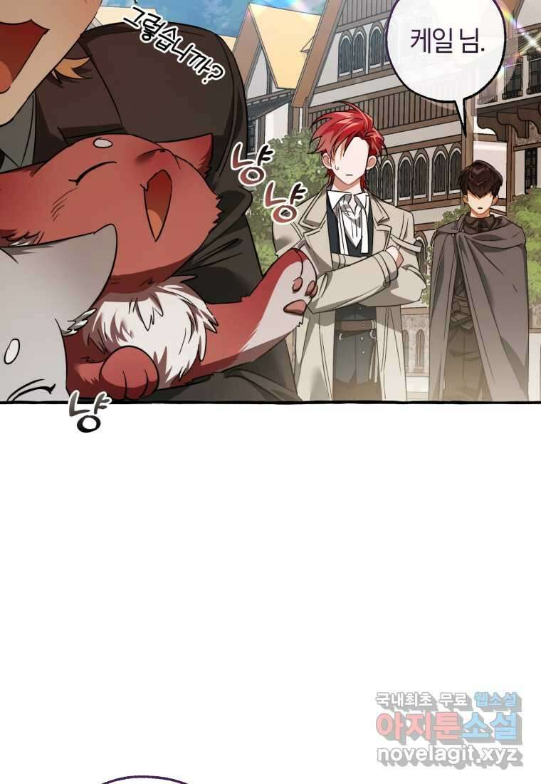 백작가의 망나니가 되었다 131화 16