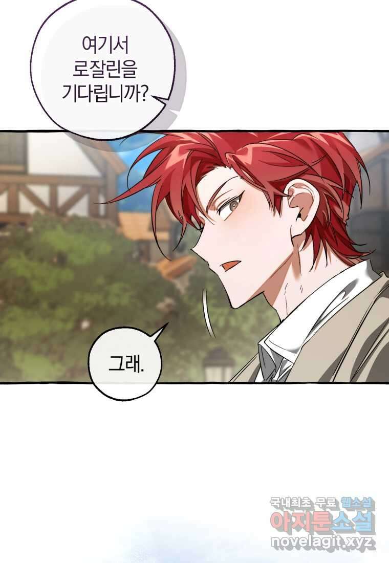 백작가의 망나니가 되었다 131화 17