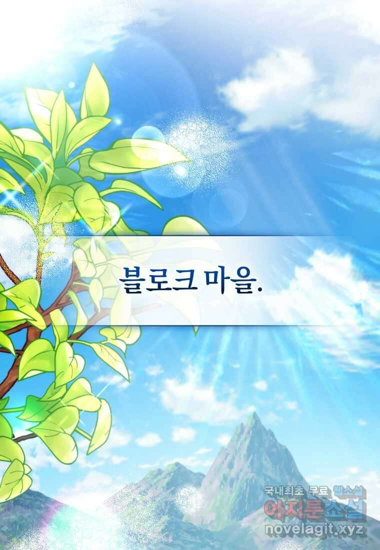 백작가의 망나니가 되었다 131화 18