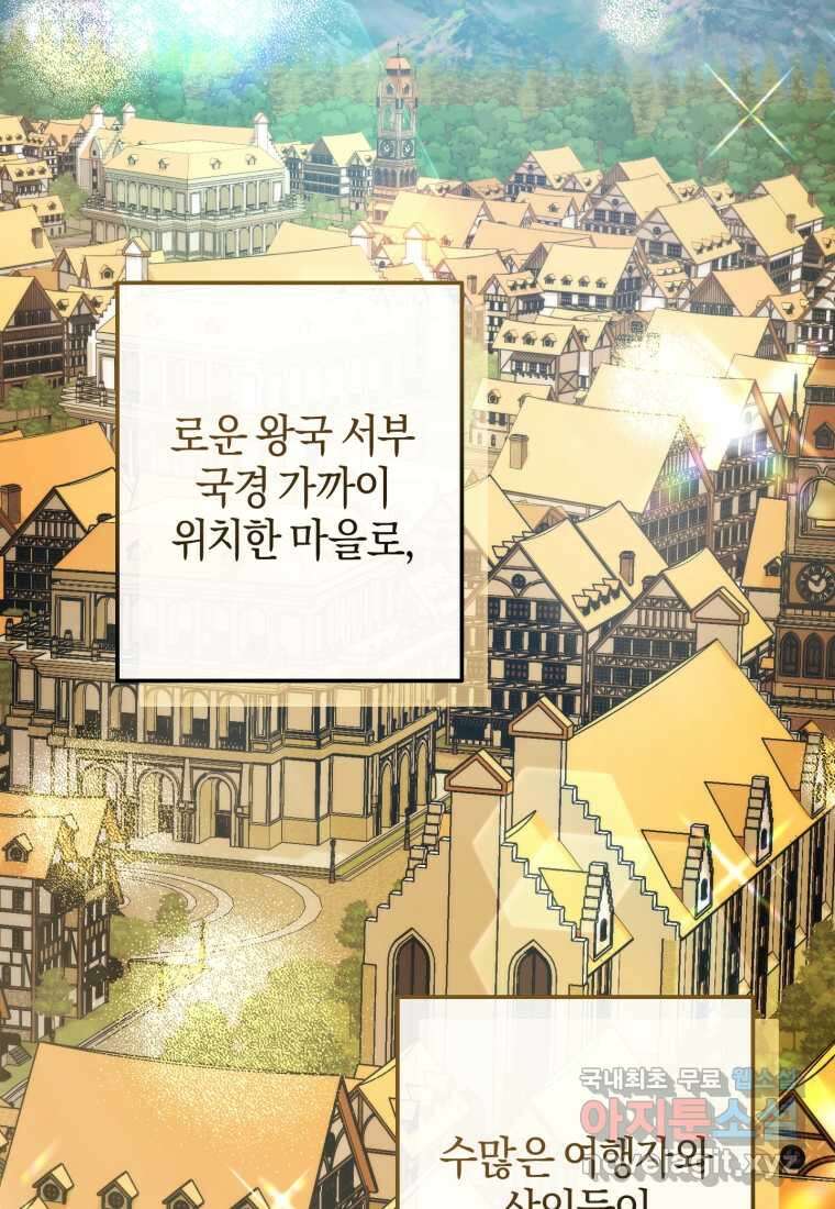 백작가의 망나니가 되었다 131화 19