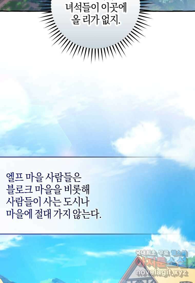 백작가의 망나니가 되었다 131화 22