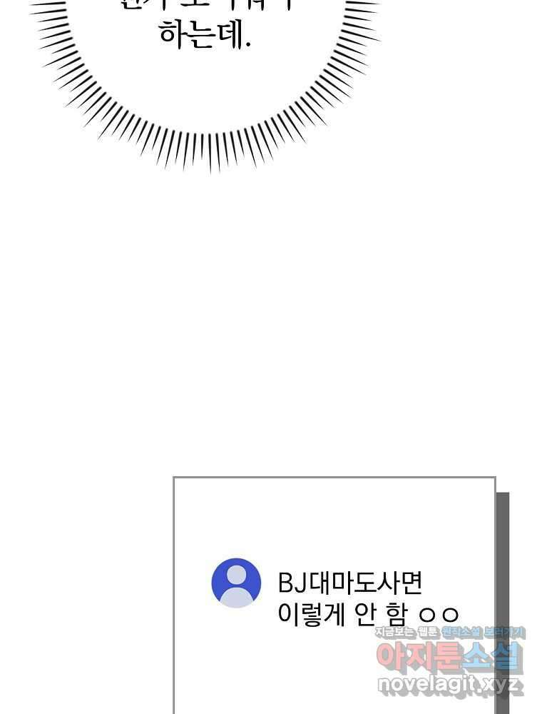 BJ대마도사 104화 22