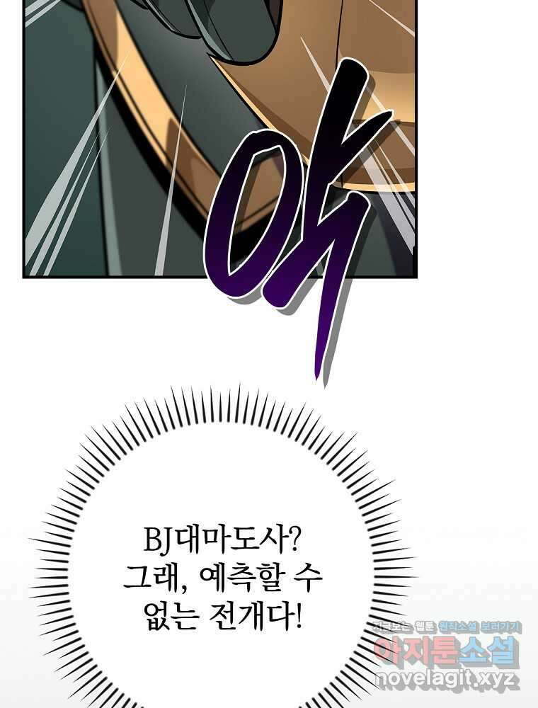 BJ대마도사 104화 24