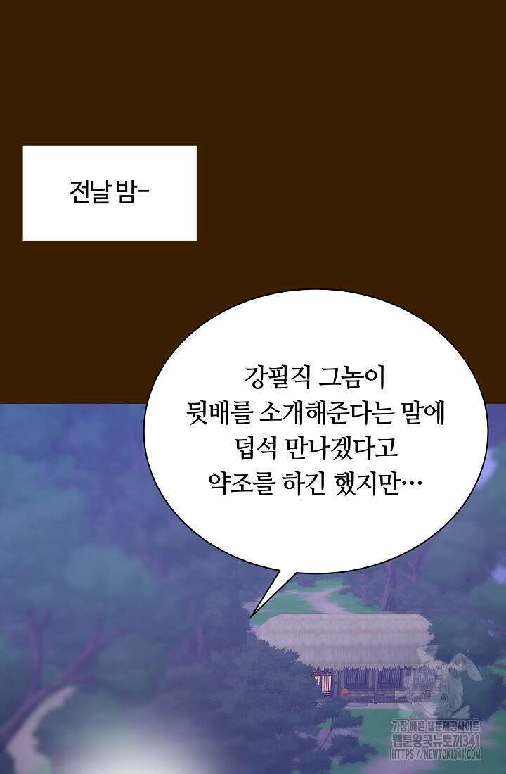 밤에 피는 꽃 58화 4