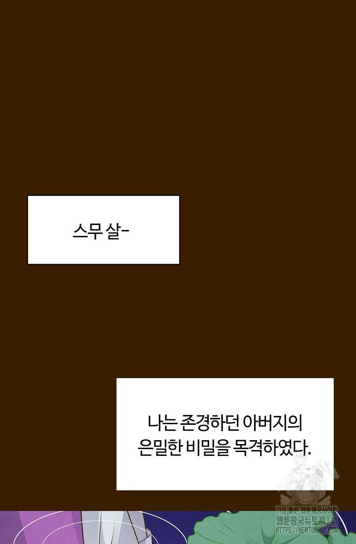 밤에 피는 꽃 58화 13