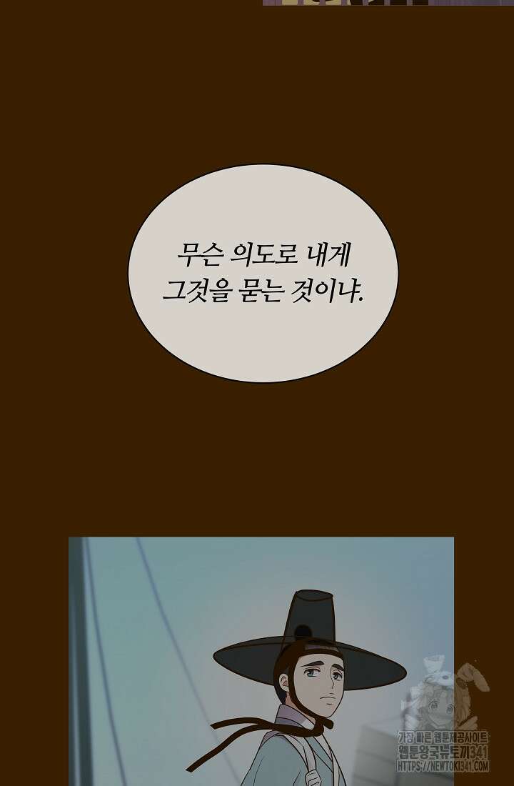 밤에 피는 꽃 58화 18
