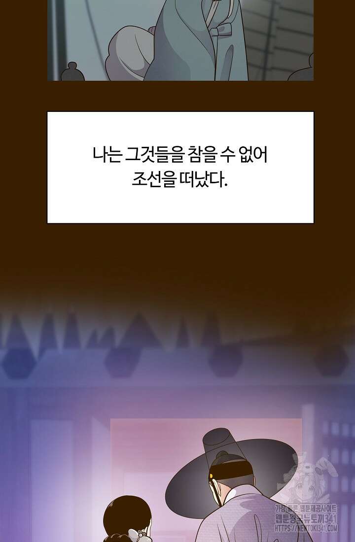 밤에 피는 꽃 58화 19
