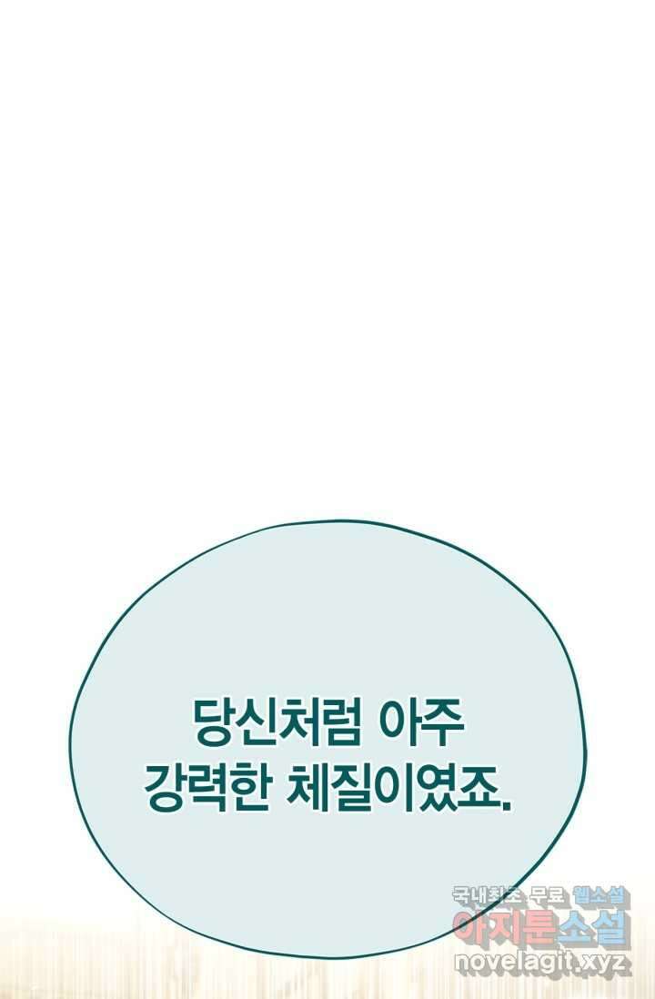 흑막의 독 감별사가 되겠습니다 53화 1