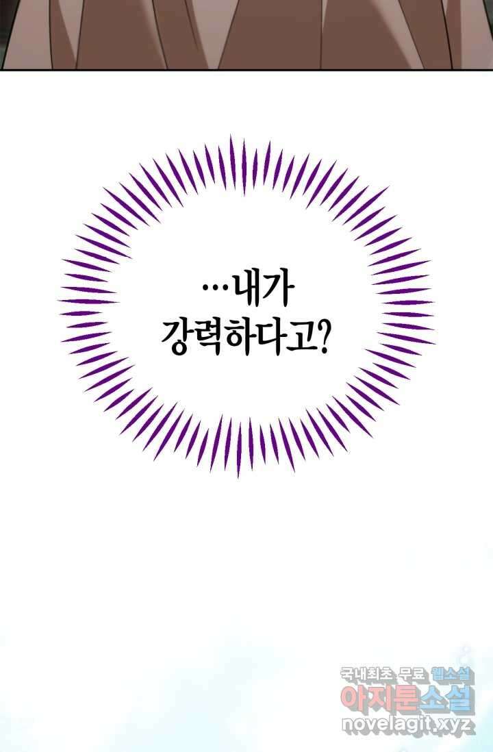 흑막의 독 감별사가 되겠습니다 53화 3