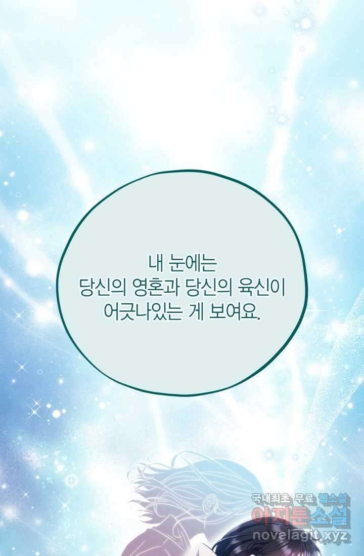 흑막의 독 감별사가 되겠습니다 53화 4