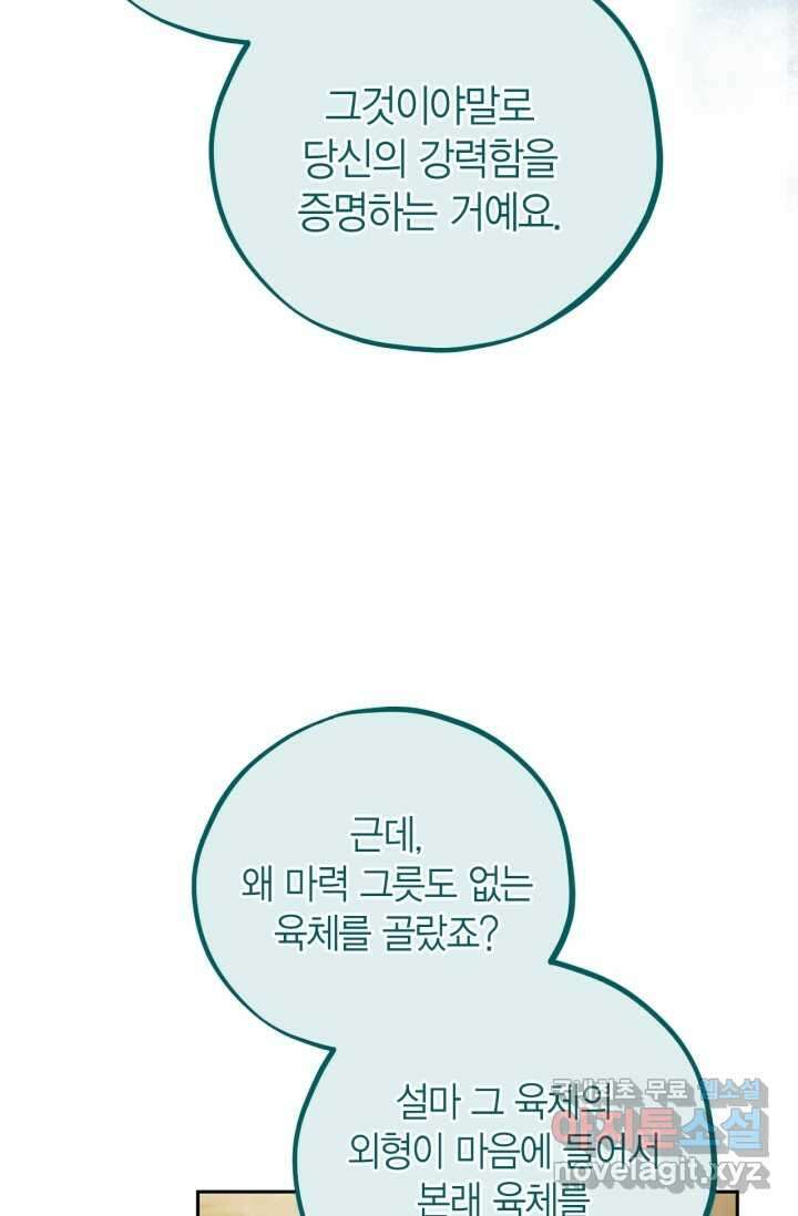 흑막의 독 감별사가 되겠습니다 53화 6