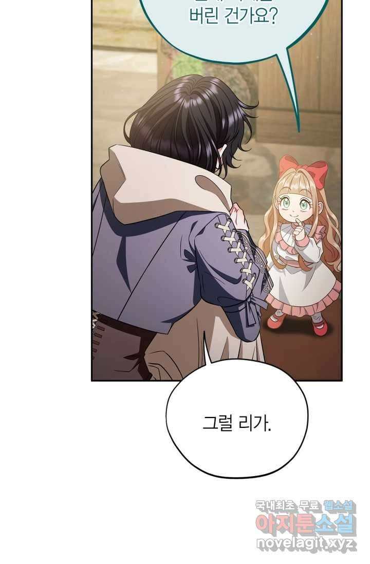 흑막의 독 감별사가 되겠습니다 53화 7