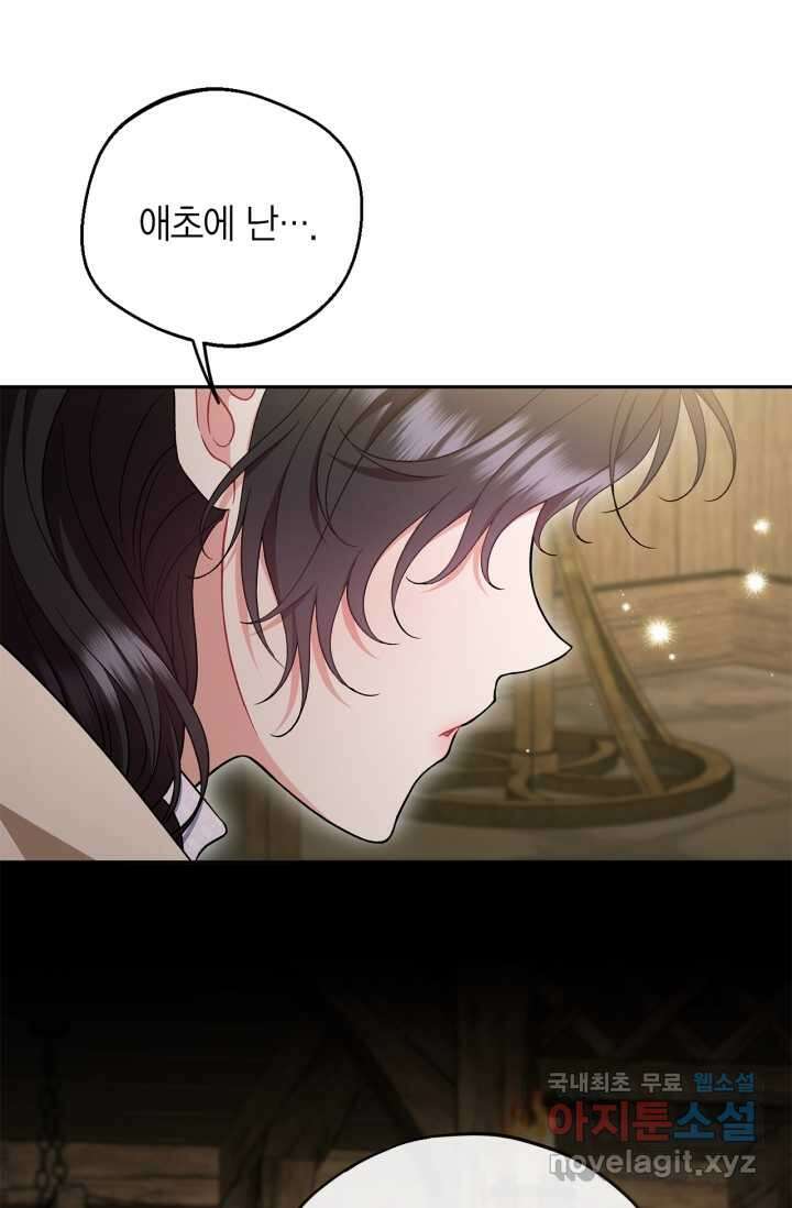흑막의 독 감별사가 되겠습니다 53화 8