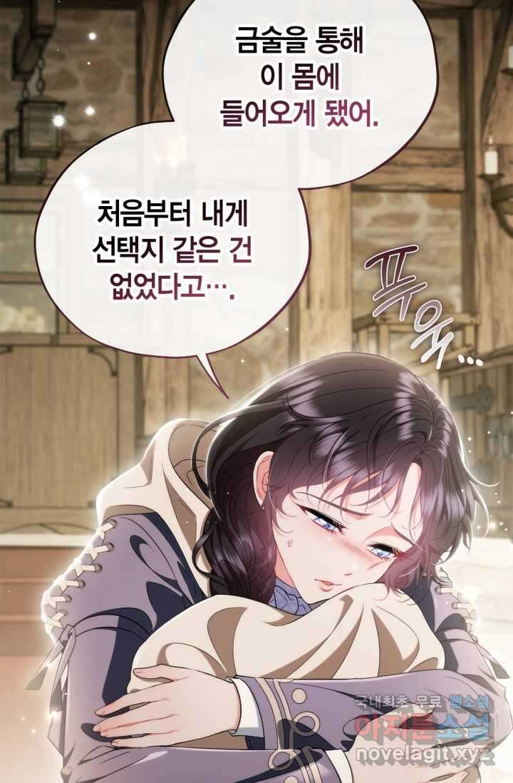 흑막의 독 감별사가 되겠습니다 53화 9