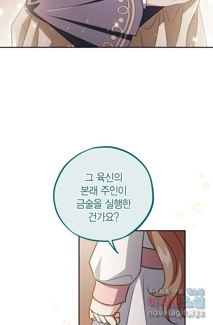 흑막의 독 감별사가 되겠습니다 53화 10