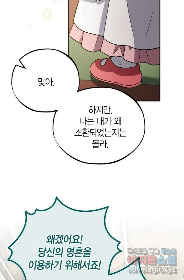 흑막의 독 감별사가 되겠습니다 53화 11
