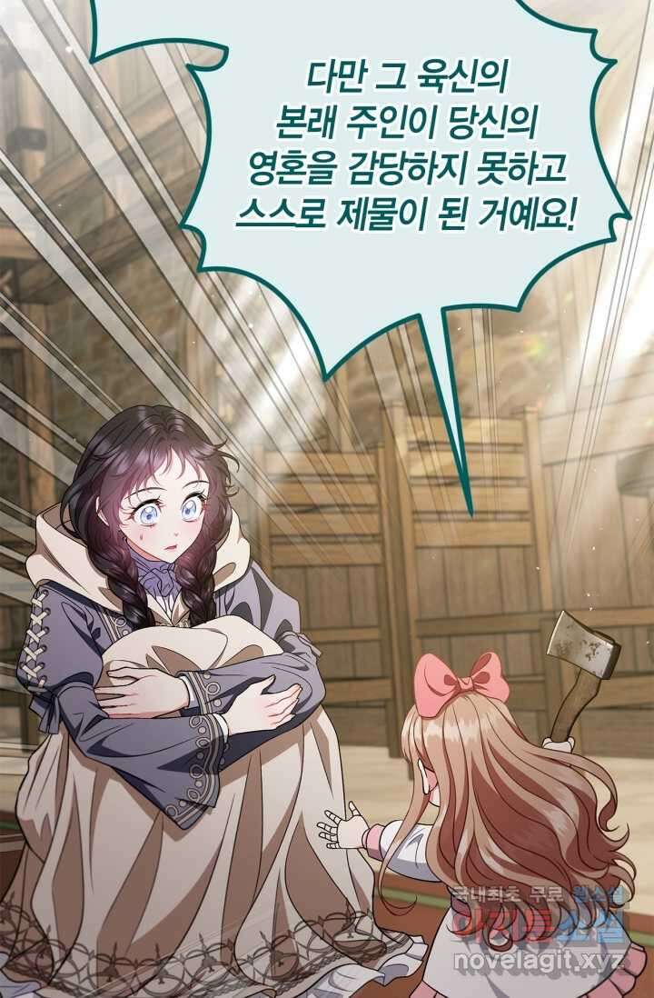 흑막의 독 감별사가 되겠습니다 53화 12