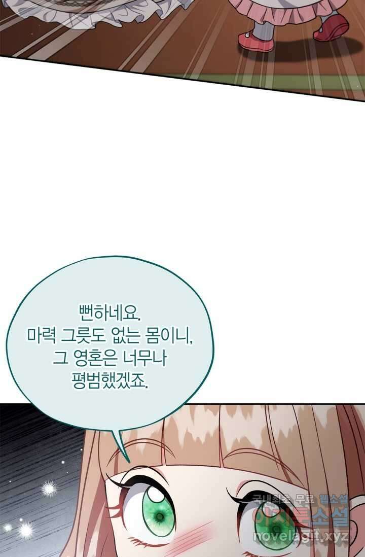 흑막의 독 감별사가 되겠습니다 53화 13