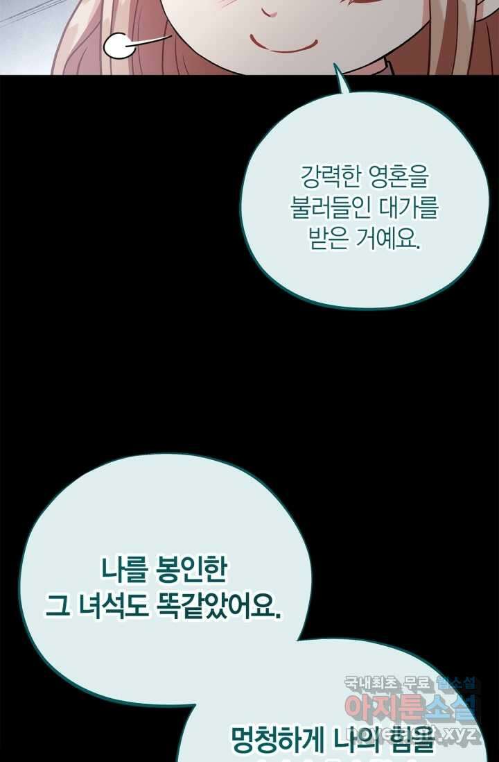 흑막의 독 감별사가 되겠습니다 53화 14