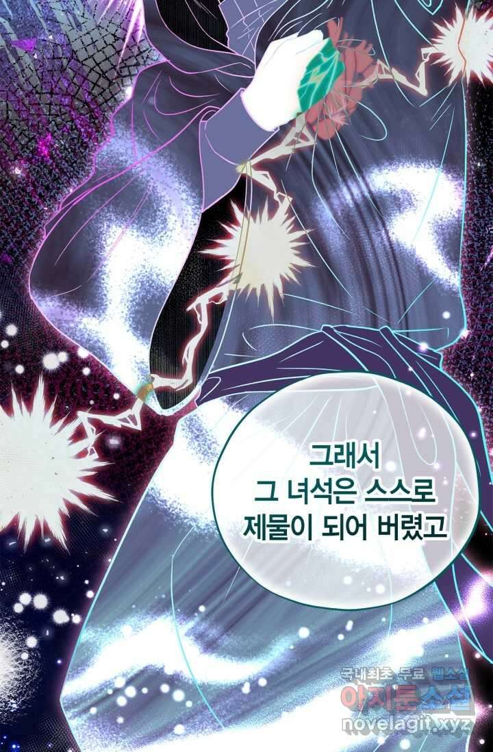 흑막의 독 감별사가 되겠습니다 53화 16