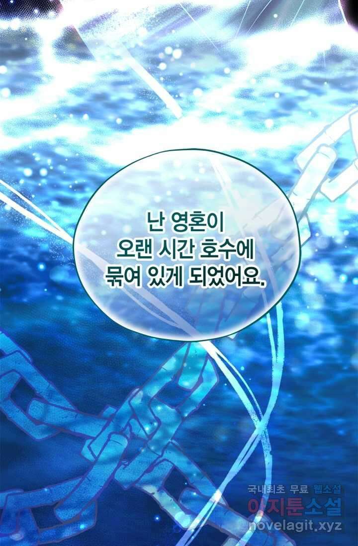 흑막의 독 감별사가 되겠습니다 53화 17
