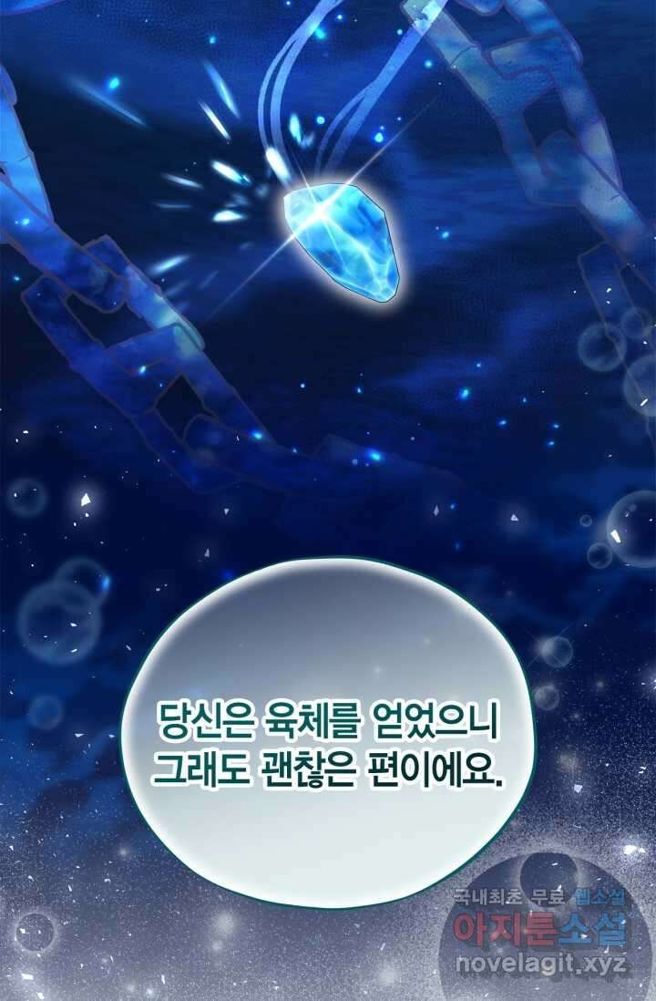 흑막의 독 감별사가 되겠습니다 53화 18