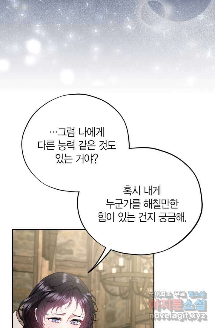 흑막의 독 감별사가 되겠습니다 53화 19