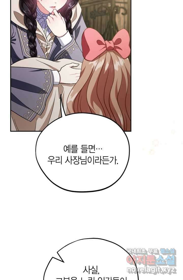흑막의 독 감별사가 되겠습니다 53화 20