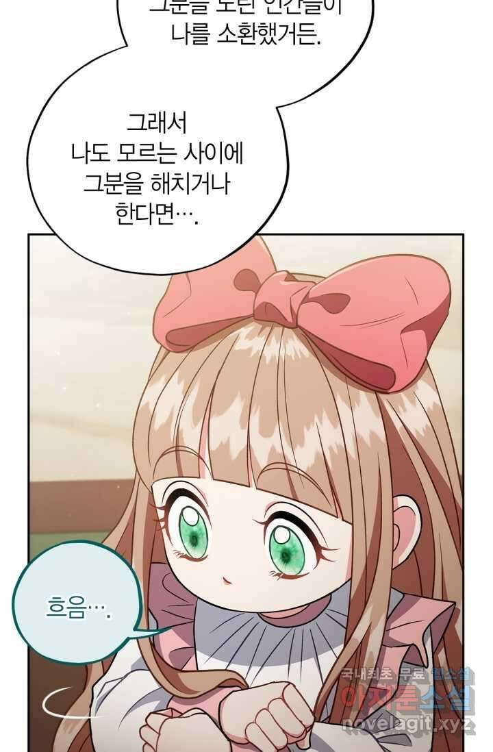 흑막의 독 감별사가 되겠습니다 53화 21