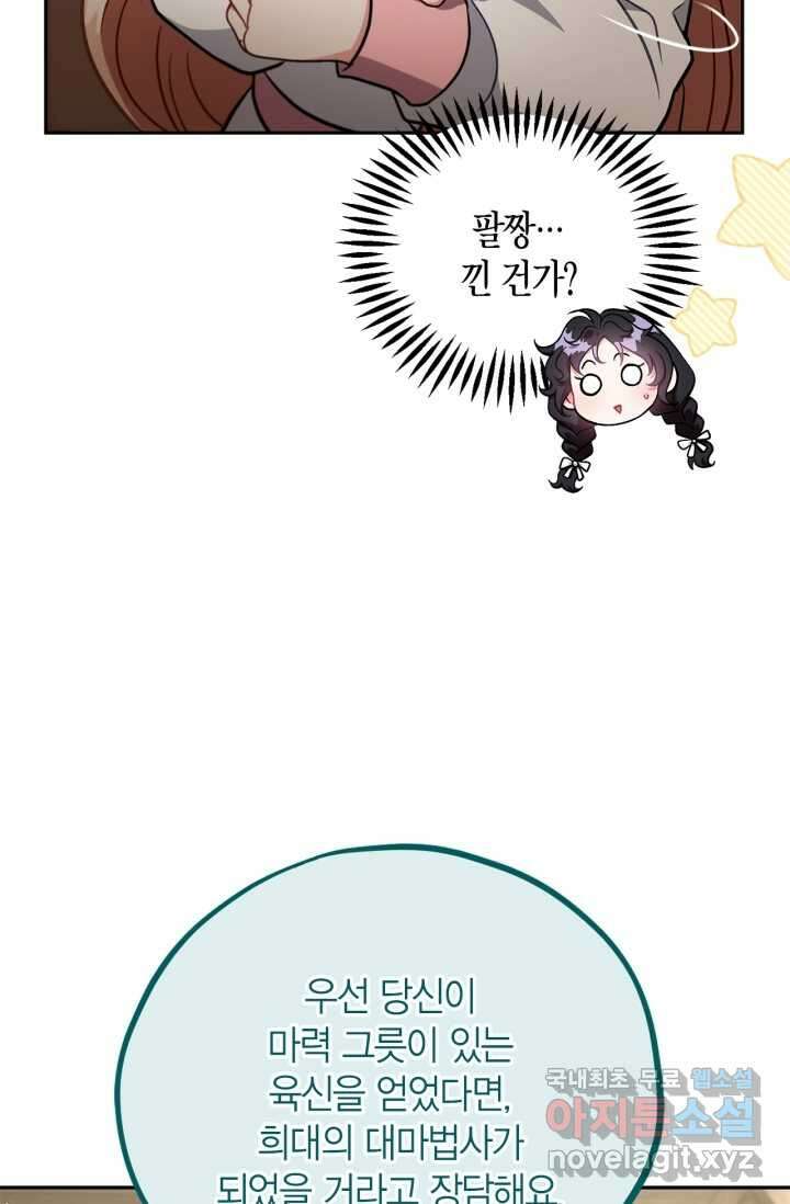 흑막의 독 감별사가 되겠습니다 53화 22