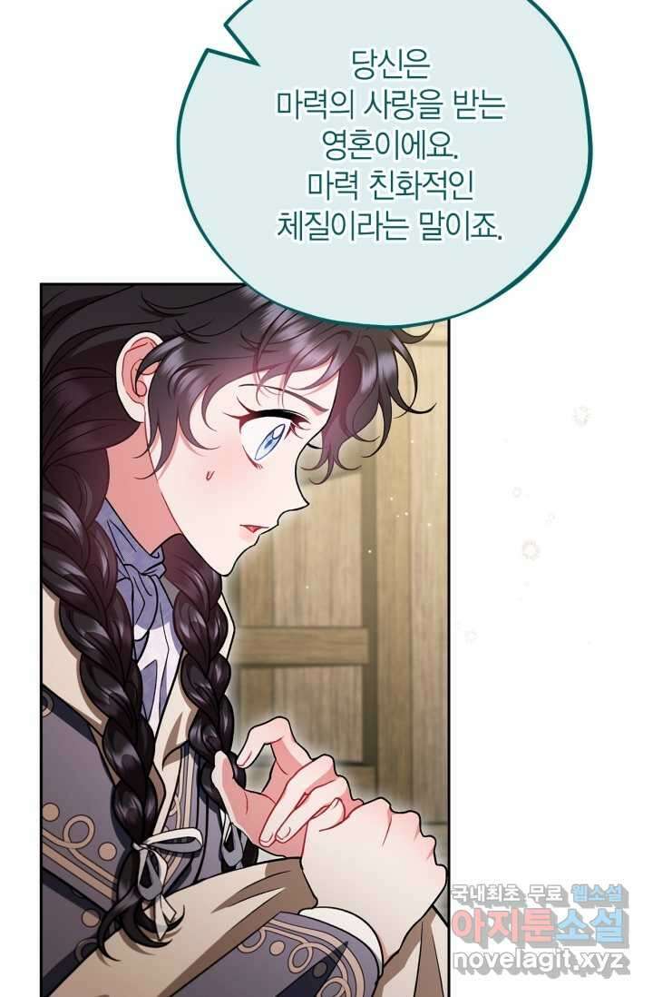 흑막의 독 감별사가 되겠습니다 53화 25