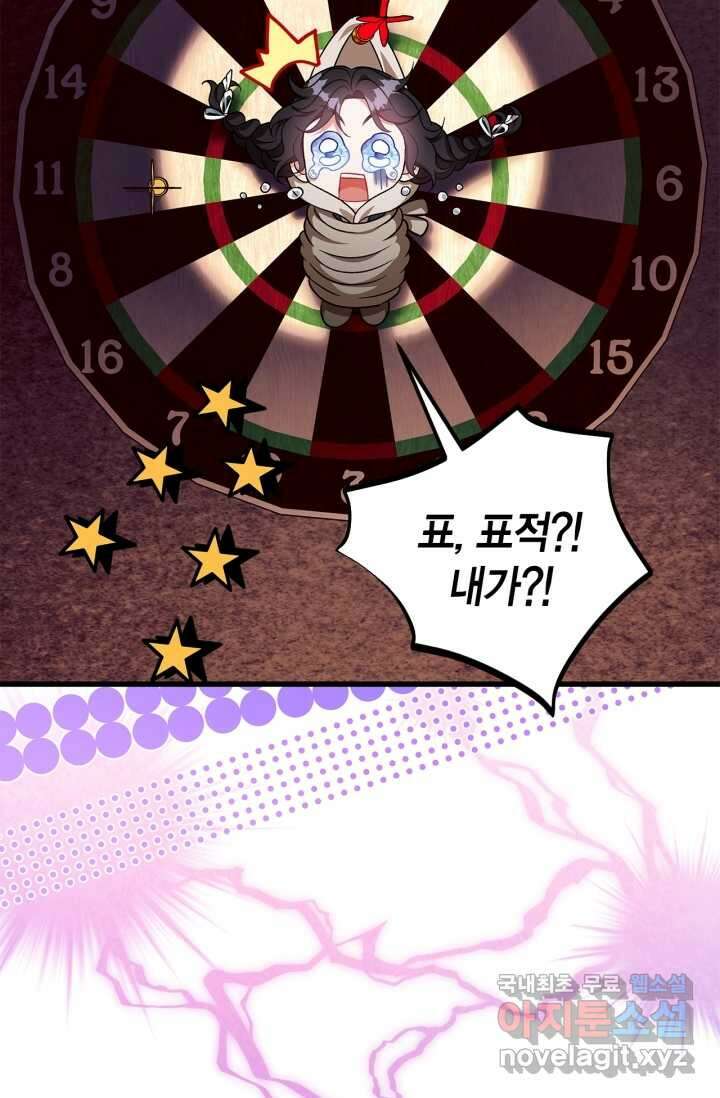 흑막의 독 감별사가 되겠습니다 53화 27