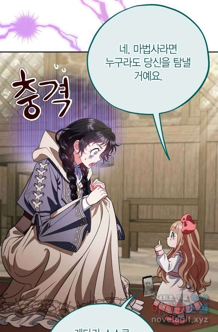 흑막의 독 감별사가 되겠습니다 53화 28