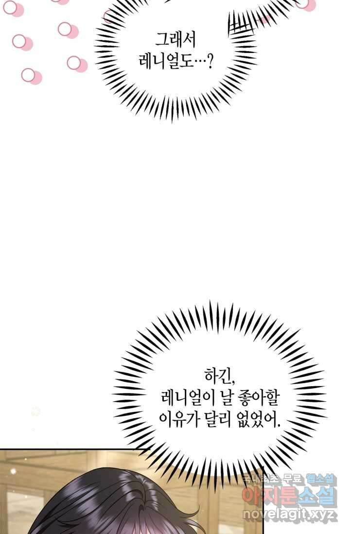 흑막의 독 감별사가 되겠습니다 53화 31