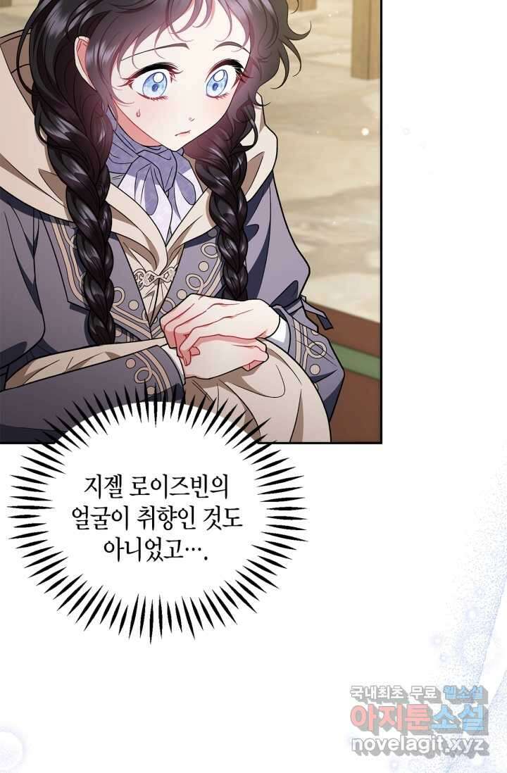 흑막의 독 감별사가 되겠습니다 53화 32